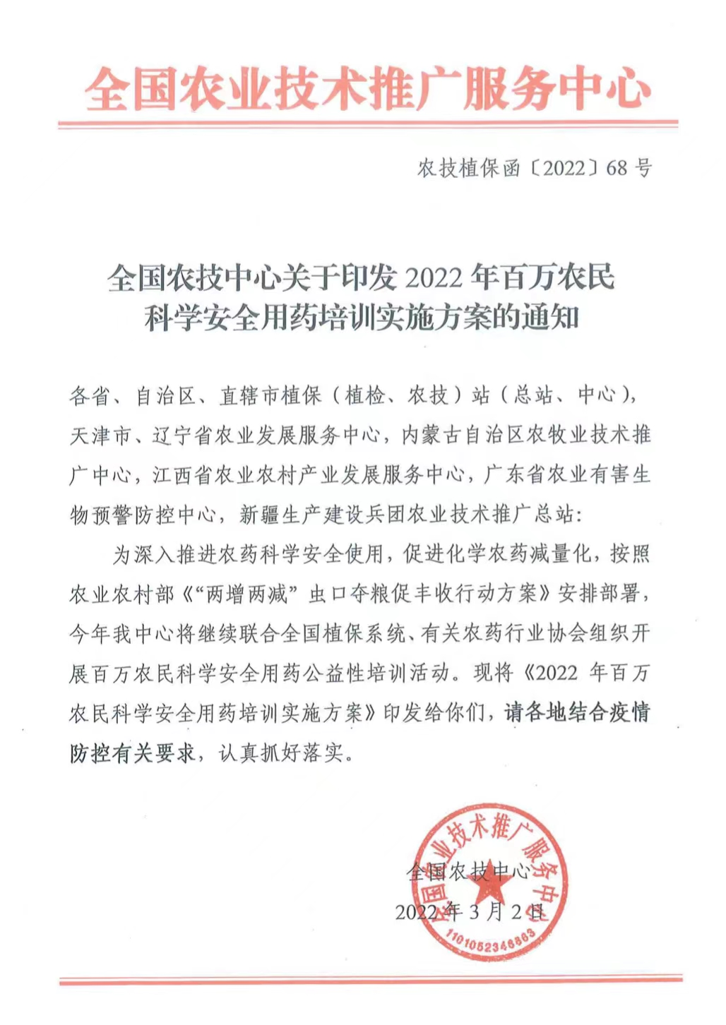 2022年百萬農民科學安全用（yòng）藥（yào）培訓(圖1)