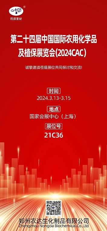 2024上（shàng）海CAC，麻豆国产在线视频区生化邀您出席(圖1)